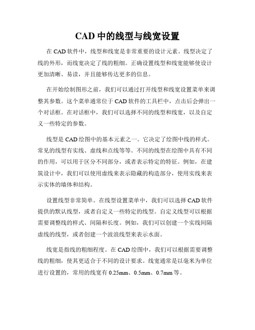 CAD中的线型与线宽设置