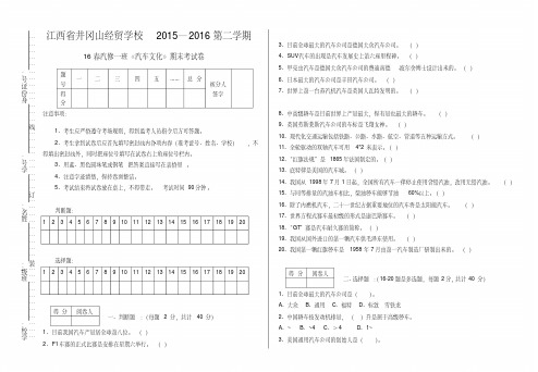 汽车文化期末考试题及答案.pdf