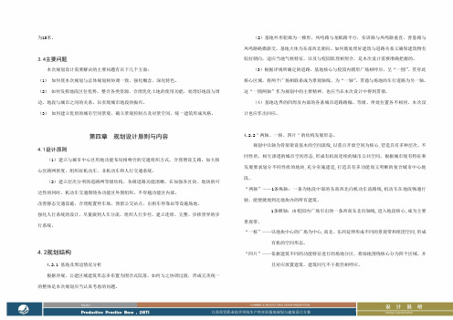 南京市江宁区江苏经贸职业技术学院规划二期方案设计说明