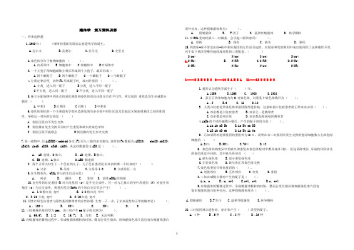 遗传学  复习资料及答案