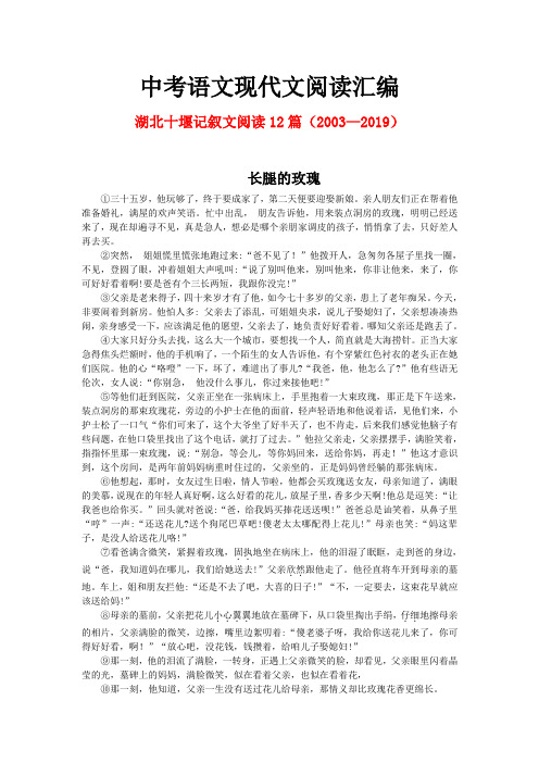 湖北十堰历年中考语文现代文之记叙文阅读12篇(2003—2019)
