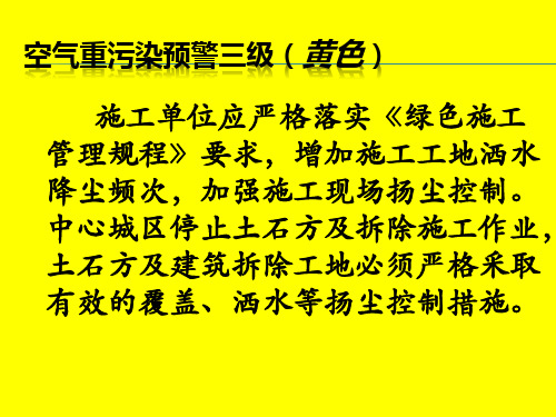 施工单位应严格落实绿色施工管理规程要求增加施