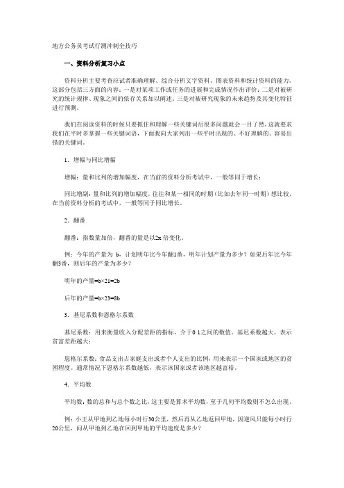 公务员考试行测冲刺全技巧