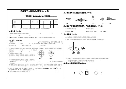 武汉理工大学液压与气动技术2005-2006(上)期末试题2