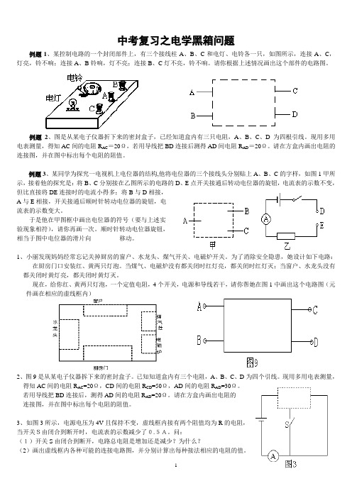 电学黑箱操作