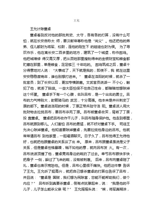 王允简介_王允的资料介绍、故事传奇