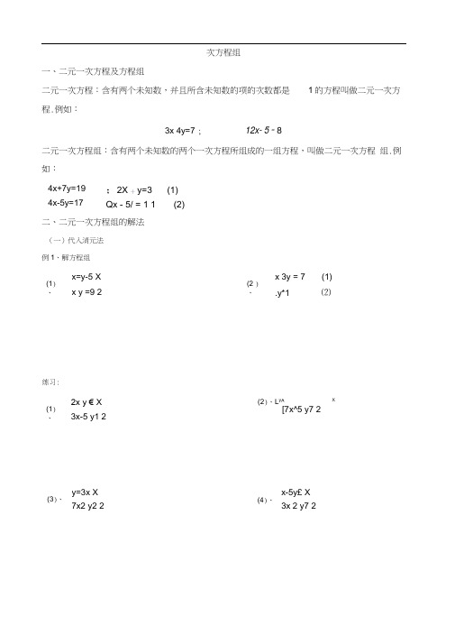 小学奥数二元一次方程组