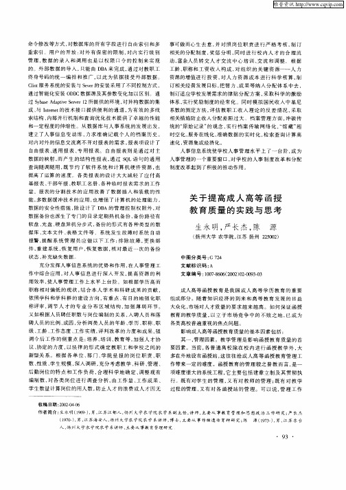 关于提高成人高等函授教育质量的实践与思考