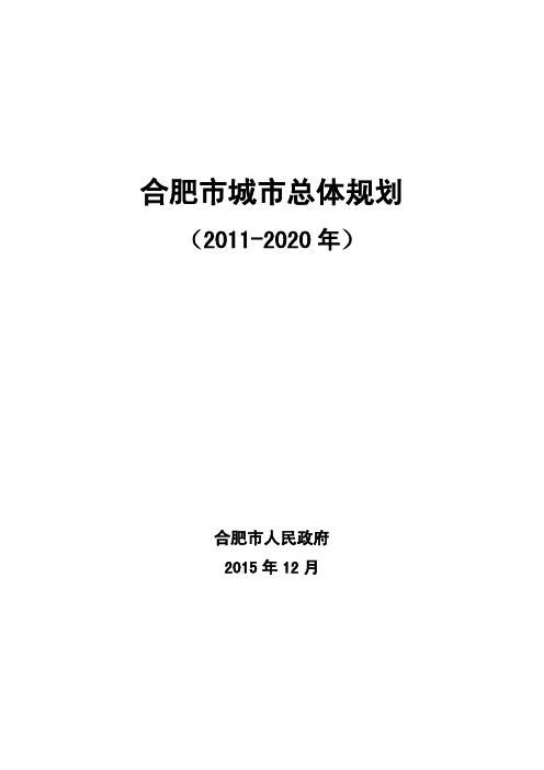 合肥市整体规划