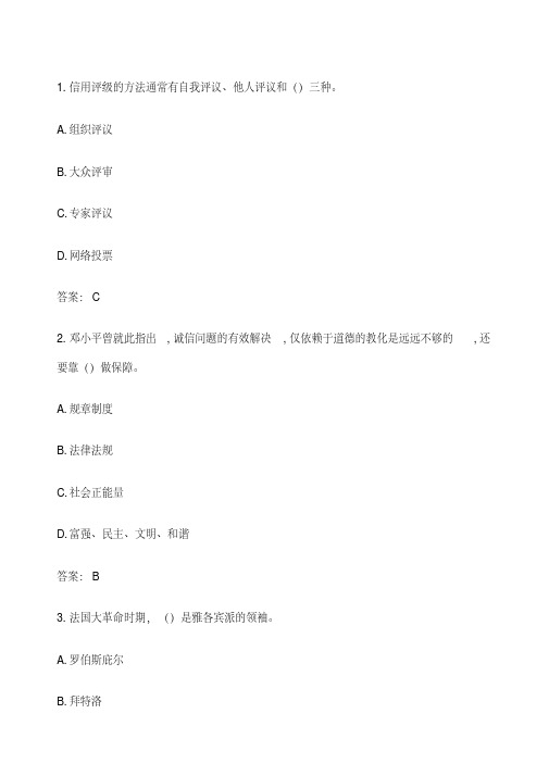 《专业技术人员诚信建设》试题及答案江苏省专业技术人员继续教育考试