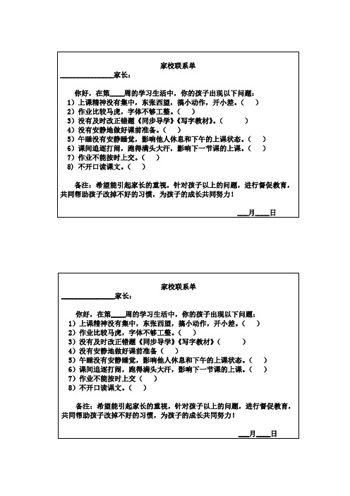 家长联系单