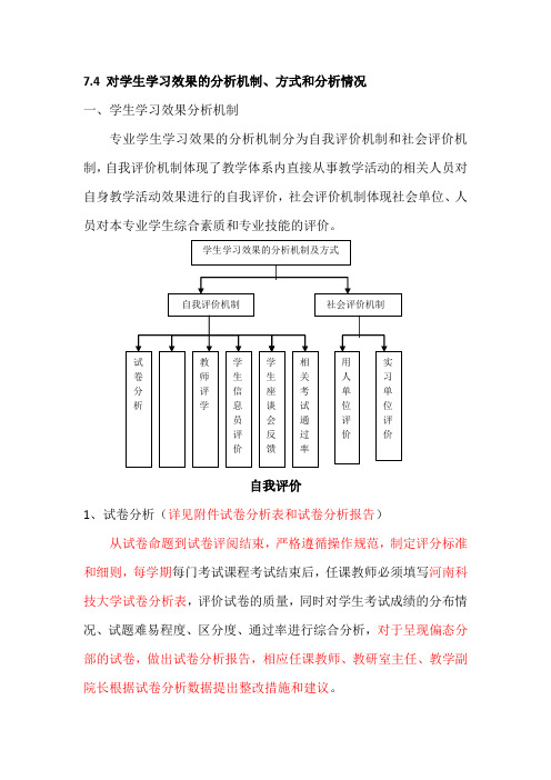 7.4 对学生学习效果的机制