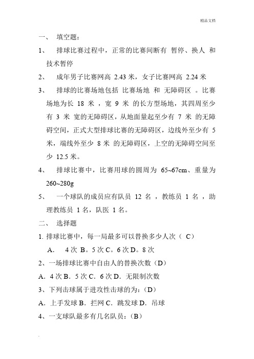 大学排球理论考试要点