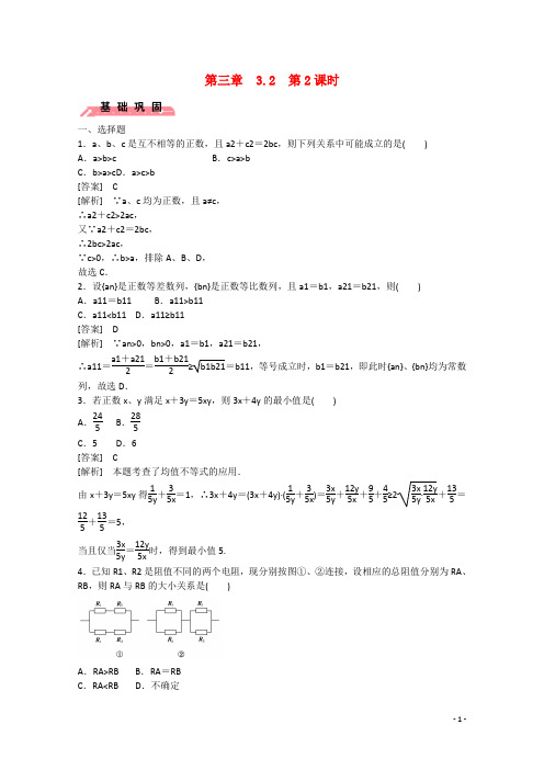 【成才之路】2015版高中数学 3.2 均值不等式(第2课时)练习 新人教B版必修5