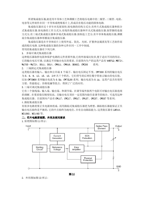 超详细的7805简介与使用说明