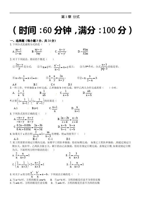 分式拔高题