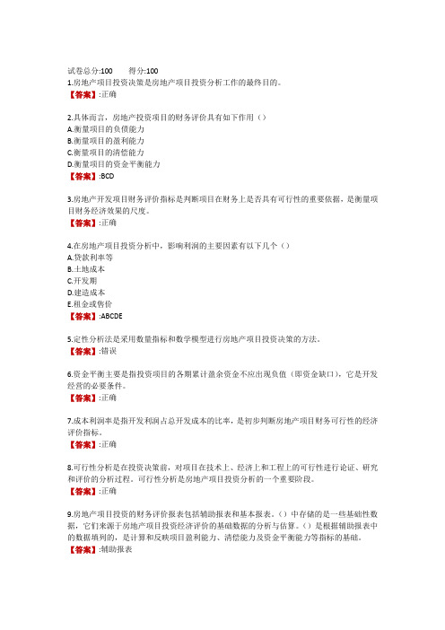 电大《房地产经营与管理》形考任务二