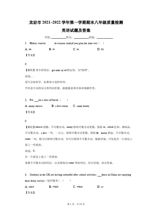 龙岩市2021~2022学年第一学期期末八年级质量检测 英语试题及答案