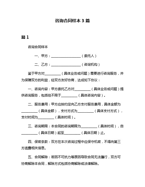 咨询合同样本3篇