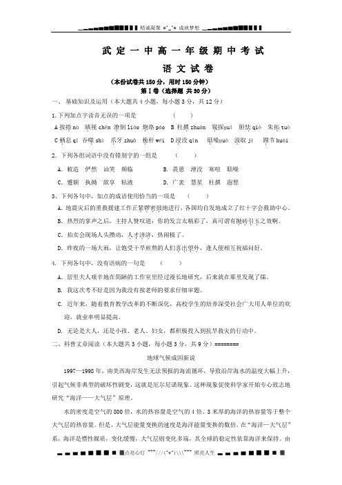 云南省武定一中10-11学年高一上学期期中考试(语文)