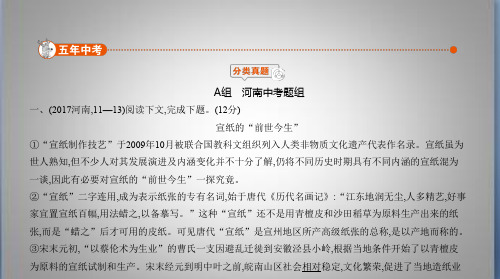 河南中考语文 专题七 说明文阅读