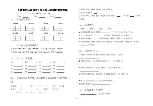 人教版六年级语文下册五单元试题附参考答案