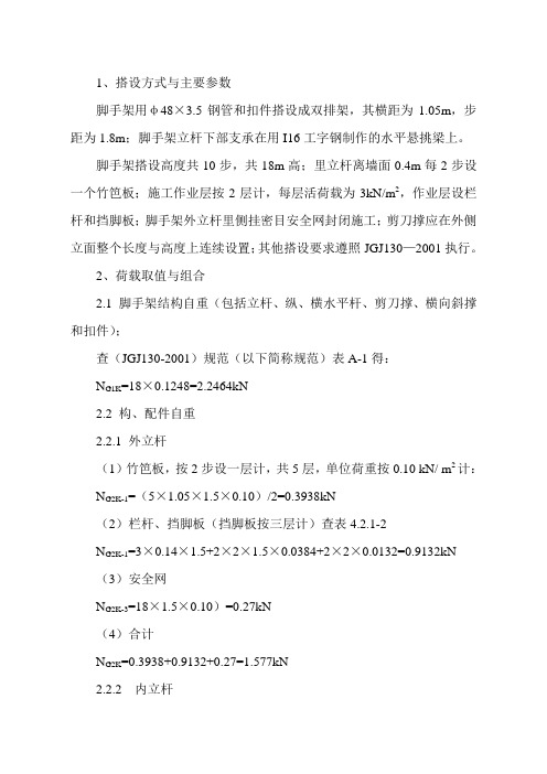 23-2 18米高悬挑式扣件钢管脚手架设计与计算