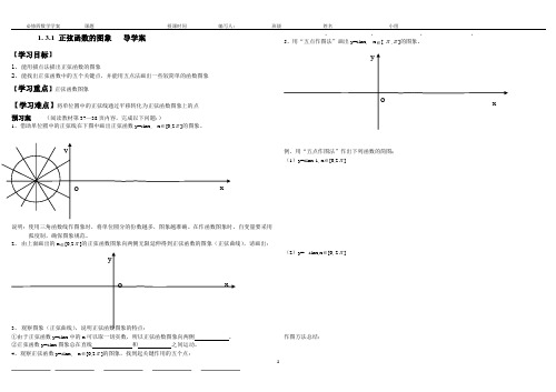 1.3.1正弦函数的图像学案