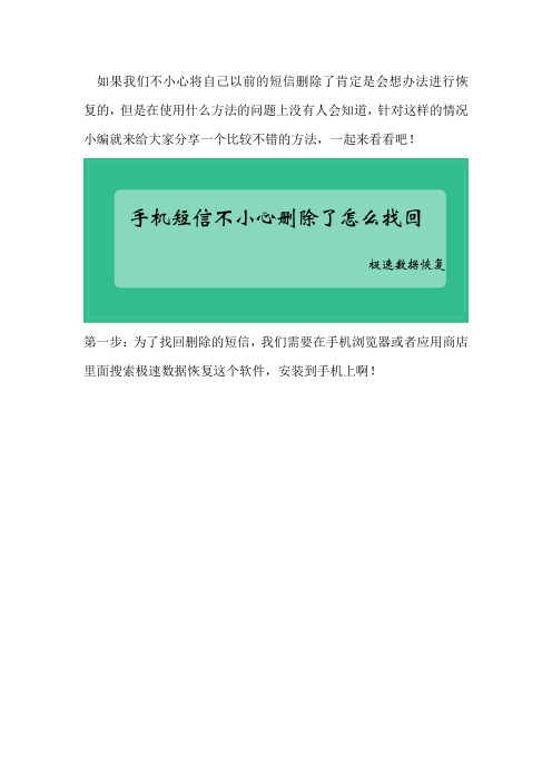 手机短信不小心删除了怎么找回