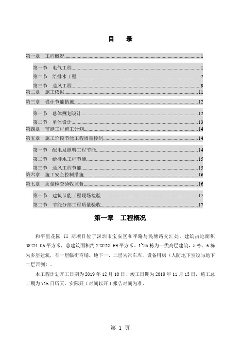 和平里花园II期工程-节能施工方案精品文档21页