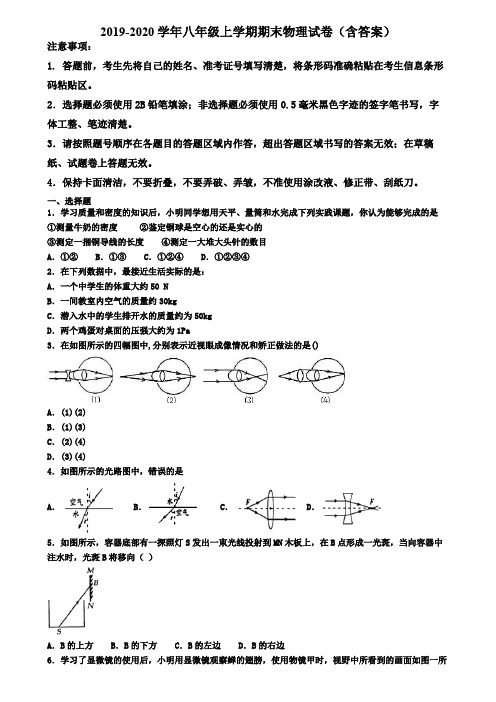 江西省景德镇市2019-2020学年物理八年级上学期期末调研测试题