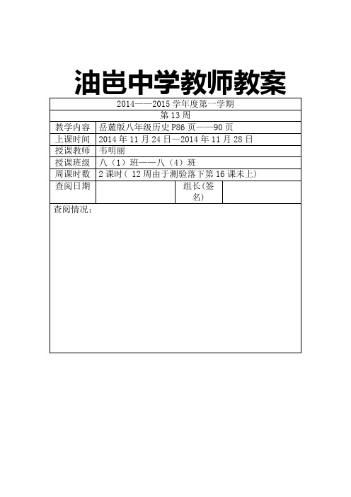 17课 抗日战争的胜利教案 岳麓版