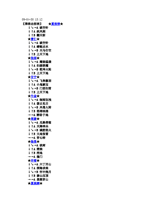 三国战纪2盖世英雄攻略大全