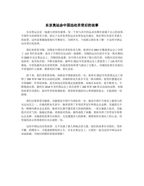 东京奥运会中国远动员背后的故事