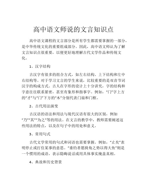 高中语文师说的文言知识点