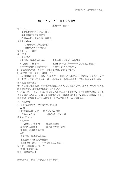 人教版高中语文选修四说“一”不“二”——避免歧义学案