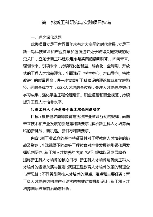 教育部第二批新工科研究与实践项目指南