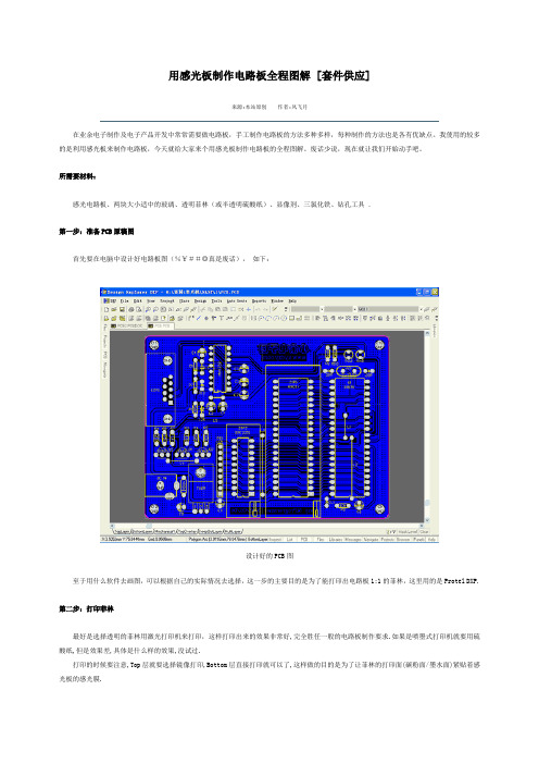 感光法制作PCB