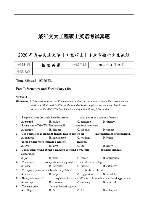 某年交大工程硕士英语考试真题