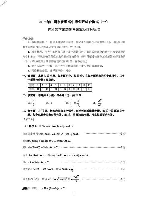 2019年3月广东省广州市高2019届高2016级高三广州市一测一模理科数学试题参考答案