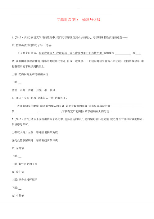 2019年中考语文专题复习  一积累与运用专题04修辞与仿写专题训练