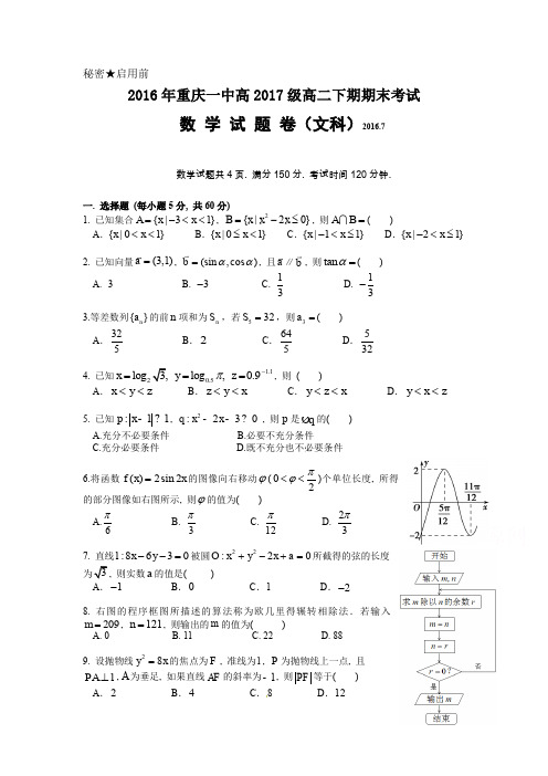 重庆市高二下学期期末考试试卷 数(文) Word版含答案