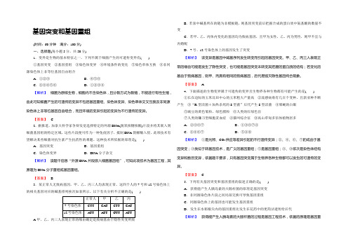 2022届高考生物总复习基因突变和基因重组试题(Word版含解析)