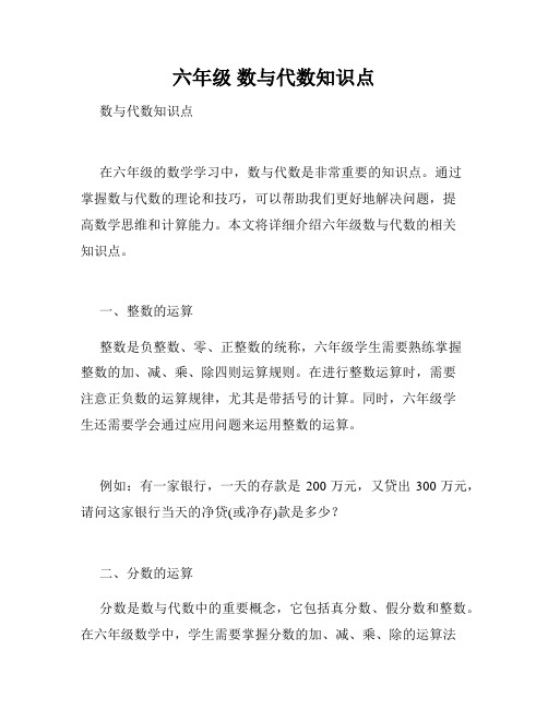 六年级 数与代数知识点