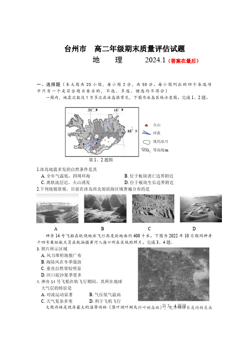 浙江省台州市2023-2024学年高二上学期期末考试 地理含答案