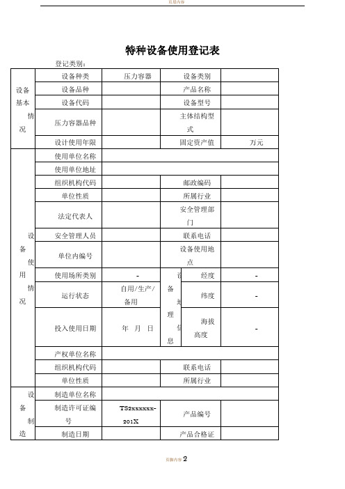 特种设备使用登记表(压力容器)填写样本