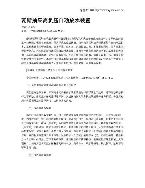 瓦斯抽采高负压自动放水装置