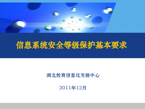 02 信息系统安全等级保护基本要求