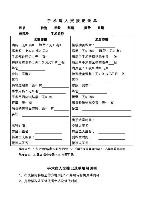 手术室病人转运交接记录单