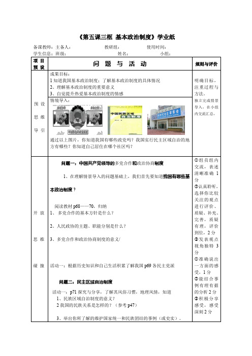 第五课三框 基本政治制度